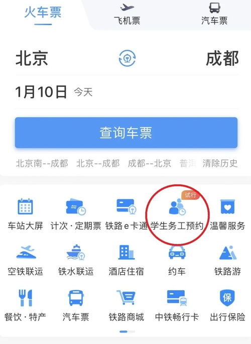 如何在12306上轻松预订飞机票 2