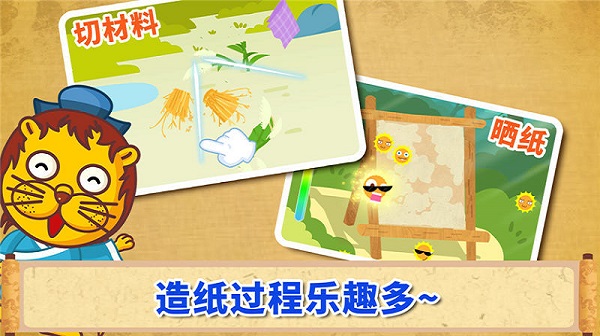宝宝爱发明造纸术宝宝巴士 1