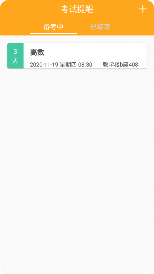 掌阅课程表 1
