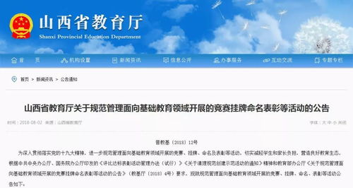 山西省教育厅官方投诉热线，一键直达 2