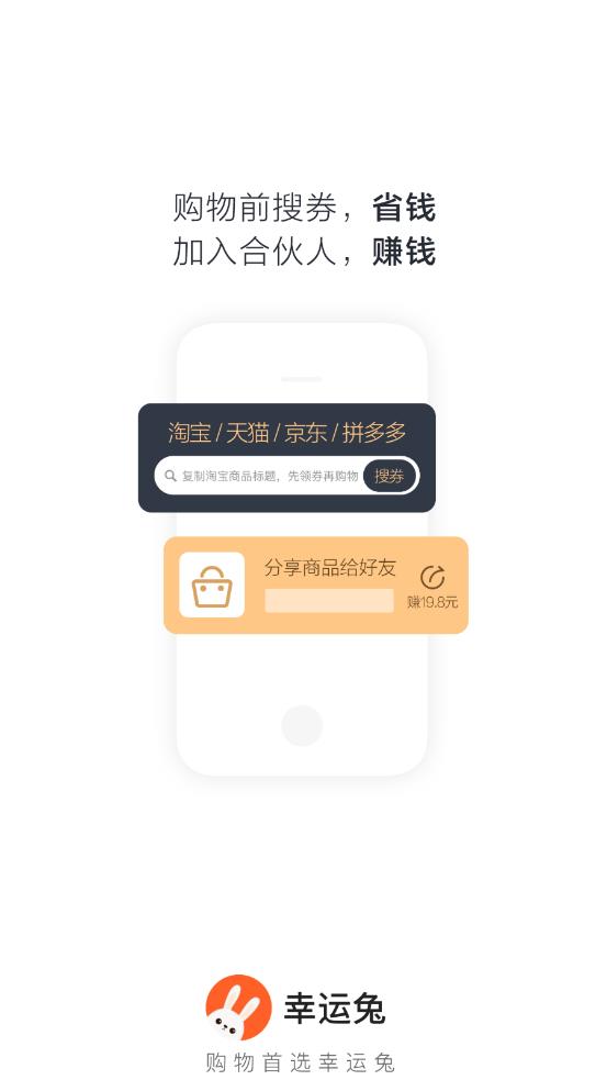 幸运兔app 截图4
