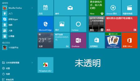 如何让Win10系统任务栏变得更加透明？ 3