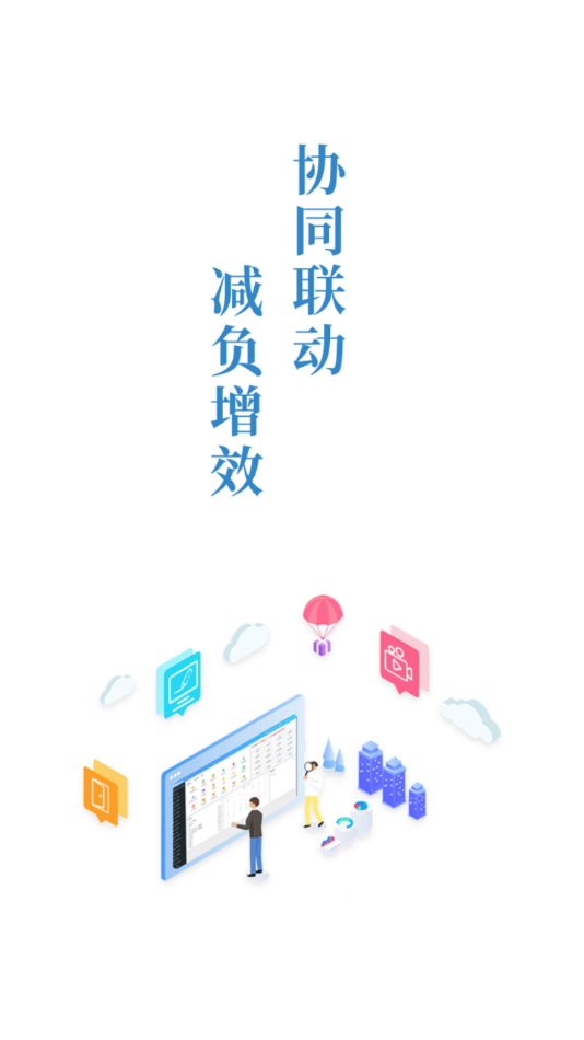 至道智慧校园 截图2