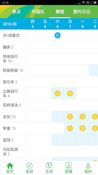 CCTV5 央视客户端 截图2