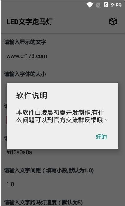 LED文字跑马灯app 1
