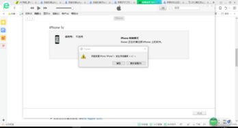 解决iPhone恢复失败，未知错误3194的实用指南 2