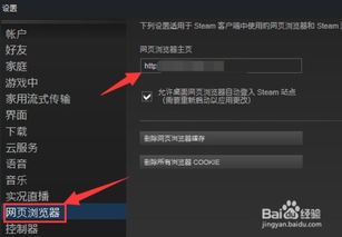 解决Steam错误代码-101的有效方法 3