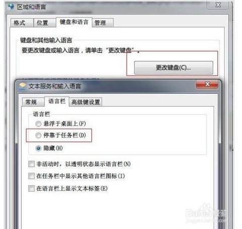 Win7输入法图标消失？快速找回方法！ 3