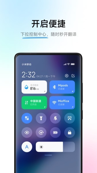 小爱翻译app