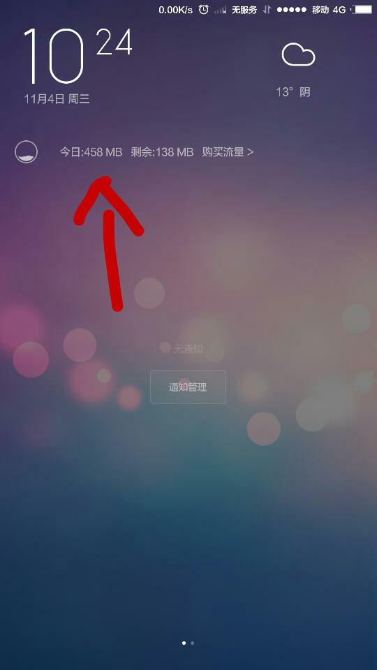 如何在手机桌面展示流量使用统计 3