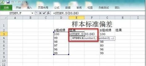 如何在Excel中计算标准偏差？ 2