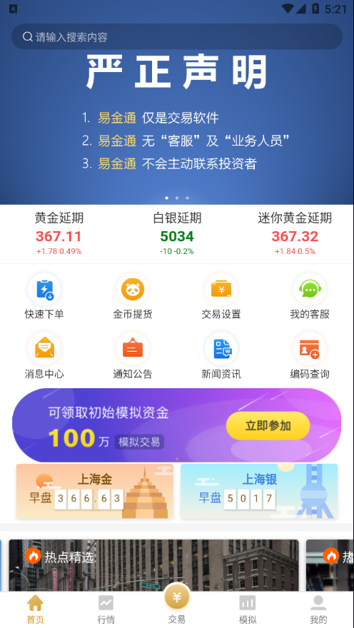 易金通app 截图1