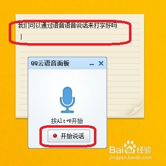掌握QQ云语音功能：便捷释放双手新体验！ 3