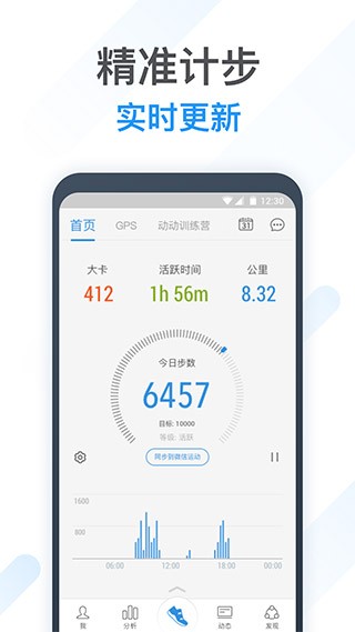 动动计步器2025 截图2