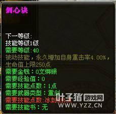 御龙在天重剑技能应该如何加点？ 2