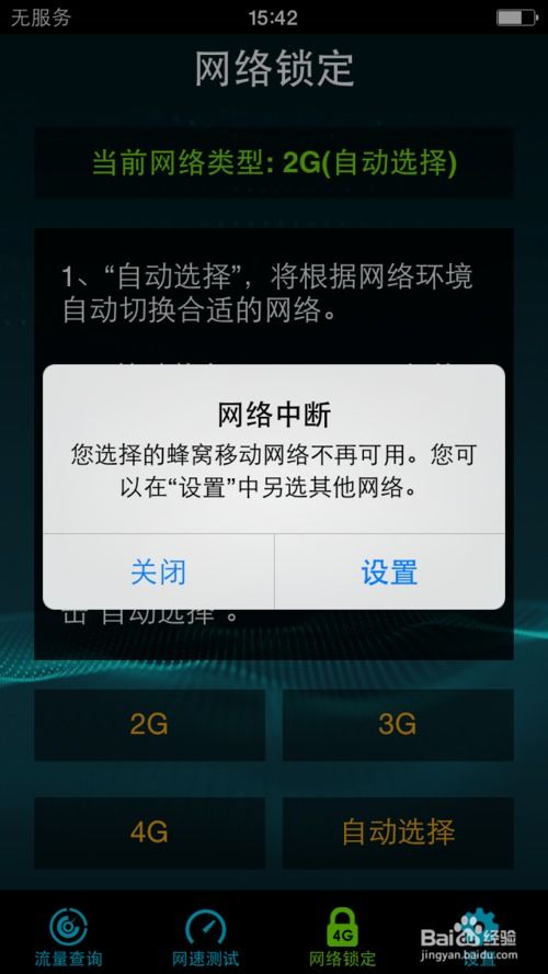 解锁5S全系（A1528、iOS7.1在内）畅享4G高速网络 4
