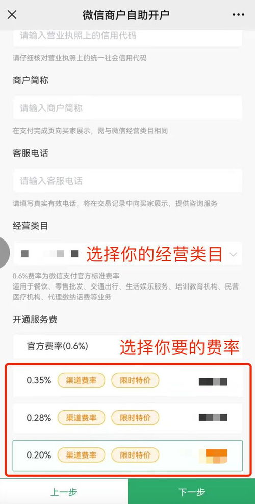 如何将个人收款轻松升级为商家收款 3