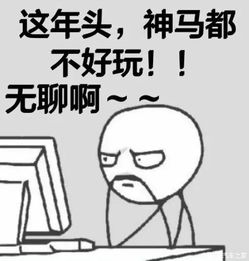 无聊时光如何变得有趣又充实？ 2