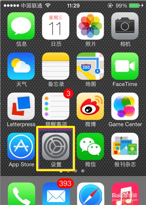 iPhone 4S升级至iOS 7.0的下载与安装指南 3