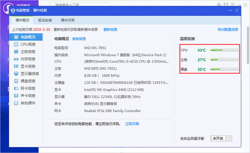 腾讯电脑管家：轻松掌握电脑CPU温度检测技巧 1