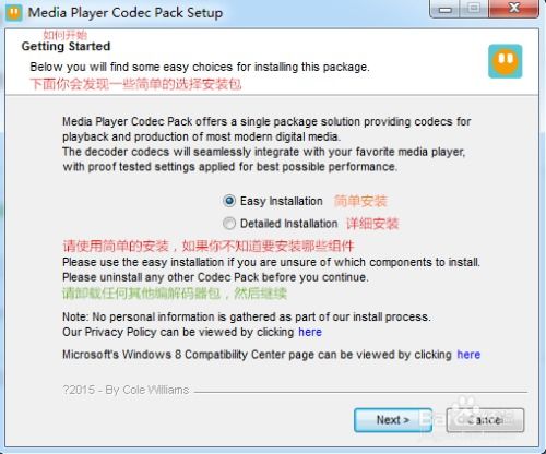 Windows Media Player如何安装解码器？ 2