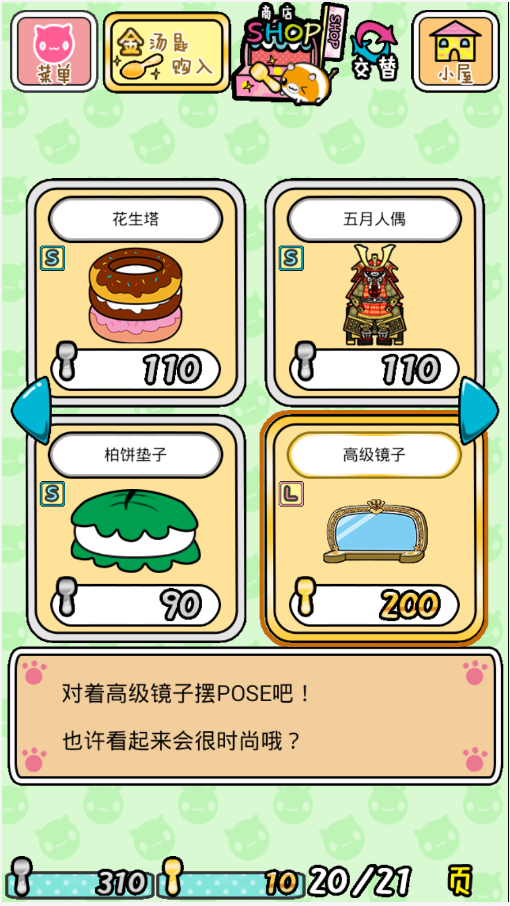 汤匙宠物汉化版 截图4