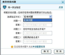 如何更改QQ密保问题及答案 1