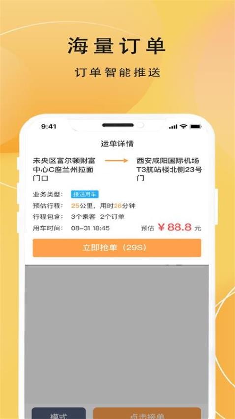 蜂派车主app