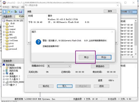 轻松学会：用软碟通将ISO文件刻录到U盘的步骤 3