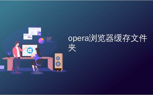 如何更改Opera浏览器的下载文件夹 3