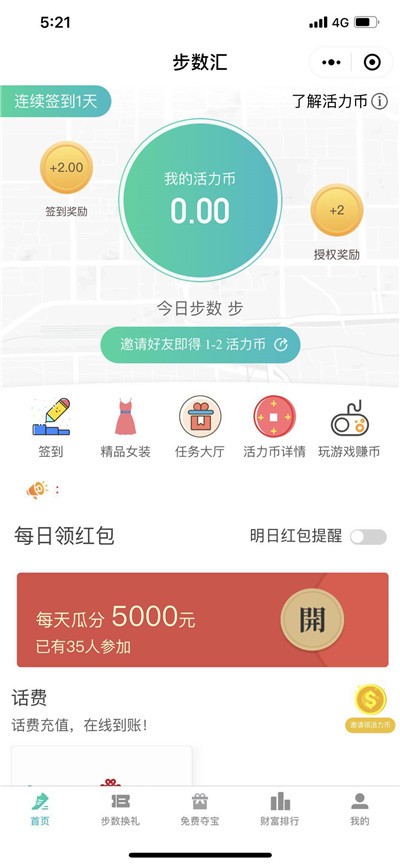 步数汇 截图2