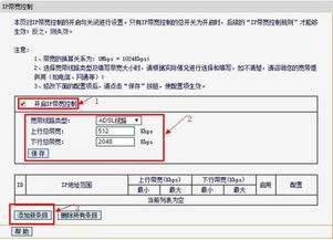 路由器限速设置详细步骤与技巧 2