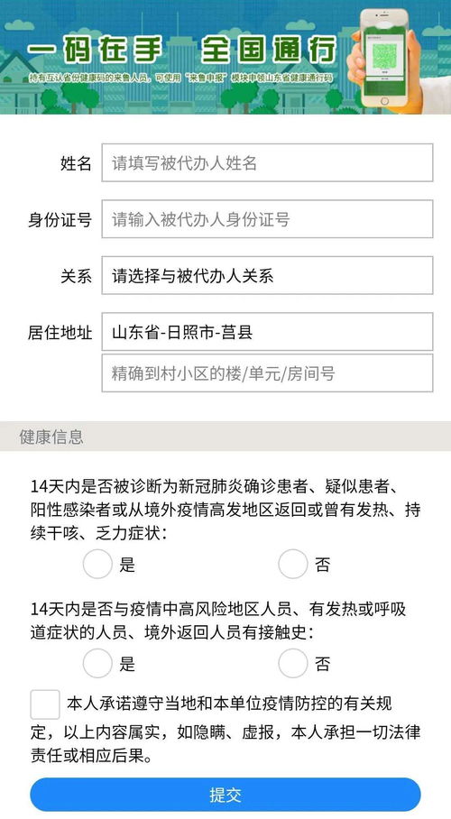 如何在线申请跨省通用的健康码？ 2