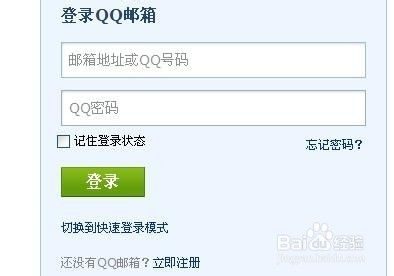 QQ邮箱登录难题？教你快速解决！ 2