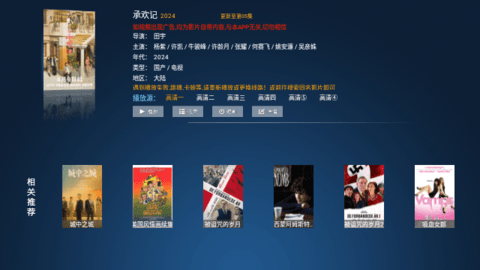迁城影视永久会员 截图3