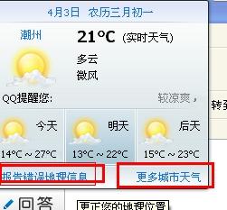 如何在QQ上获取当地天气预报？ 2