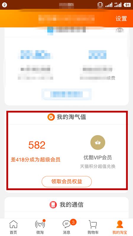 快速解锁淘宝高淘气值秘籍，让你购物更享特权！ 3