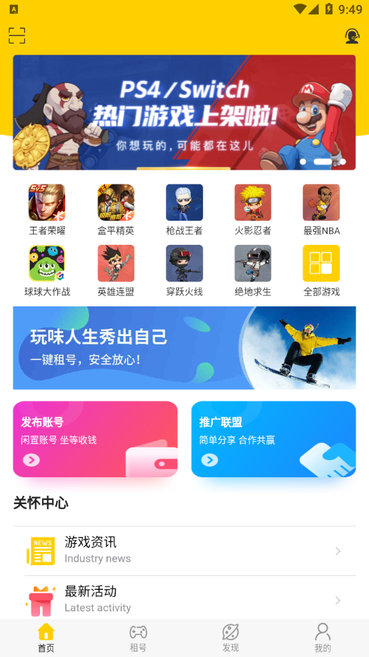 租号秀秀APP