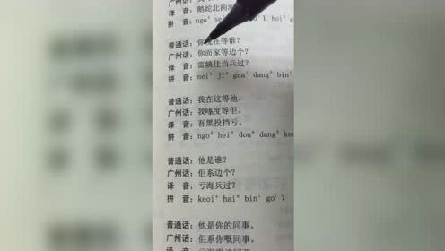 速成广东话学习指南 3