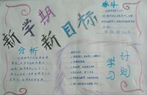 如何简单又美观地绘制新学期手抄报标题？ 2