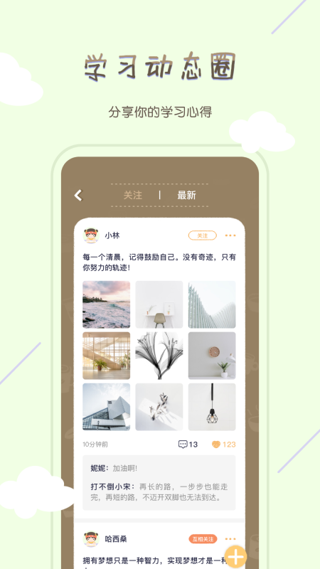 专注咖啡馆APP