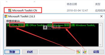 一键激活Win10，Microsoft Toolkit简易教程 2