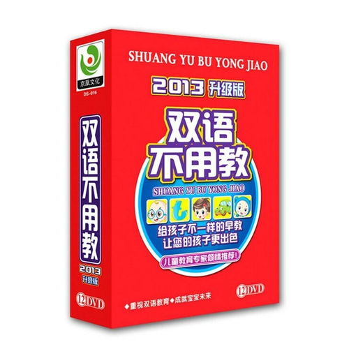 揭秘双语不用教的神奇效果与实用方法！ 2