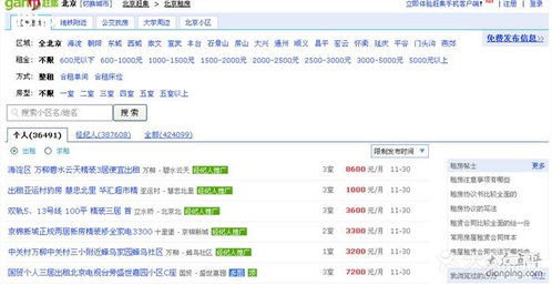 如何在赶集网上租房的步骤是什么？ 3