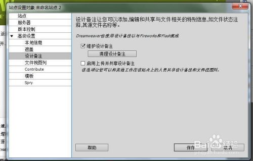 如何在Dreamweaver CS5中设置站点 3