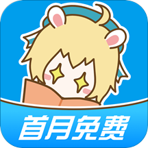 漫画台官网版 v2.5.5