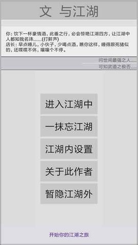 文与江湖MUD游戏 截图1