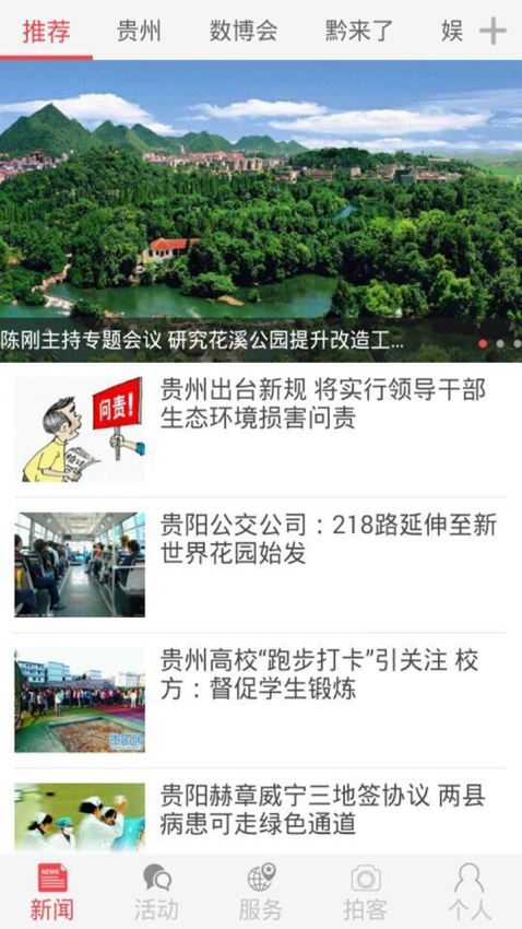 贵阳头条 截图2