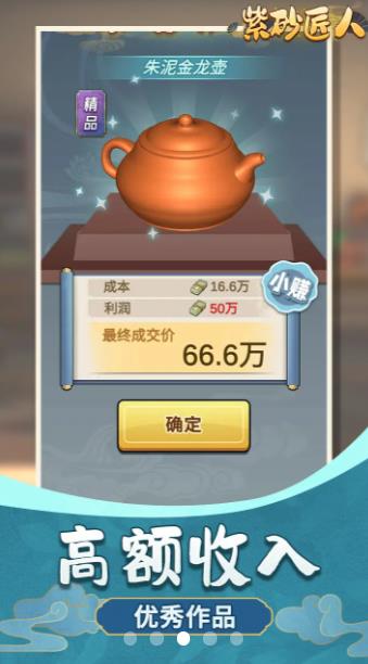 紫砂匠人游戏 截图2
