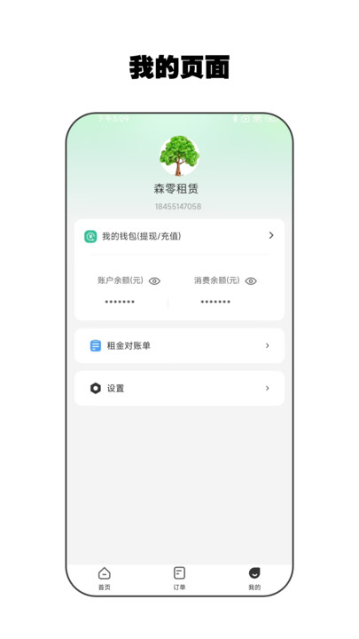 零零享租管家app 截图2